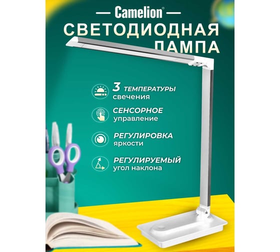 Настольный светильник Camelion KD-846, C01, белый, LED 14155