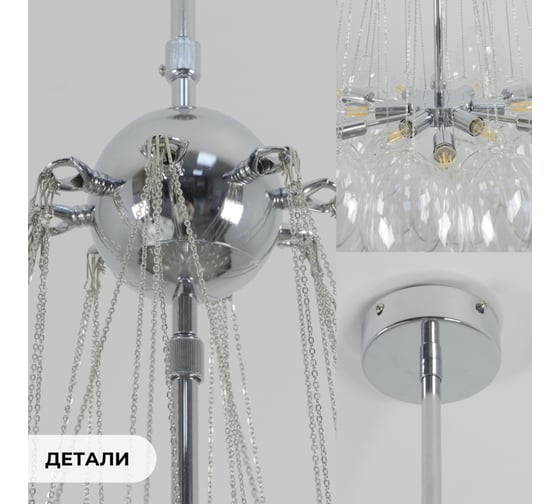 Светильник ElegantLight DZN- ХРОМ+ПРОЗРАЧНЫЙ 20635