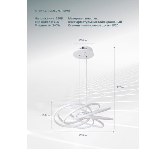 Подвесной светильник Arte Lamp A2527SP-6WH