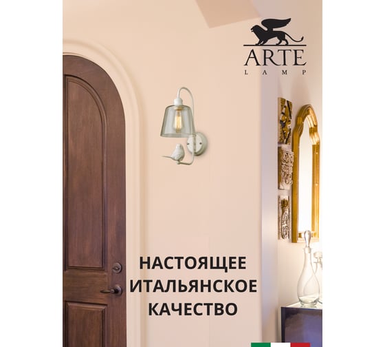 Настенный светильник Arte Lamp A4289AP-1WH