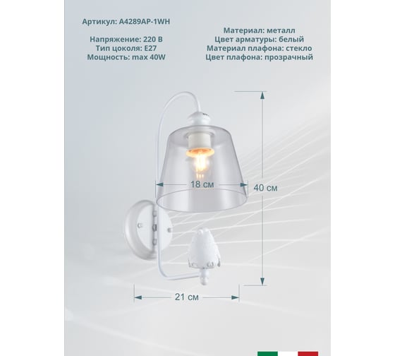 Настенный светильник Arte Lamp A4289AP-1WH