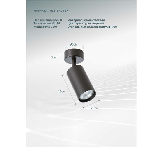 Потолочный светильник Arte Lamp A3216PL-1BK