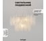 Светильник ElegantLight DZN- CHROME / ХРОМ 8251 2