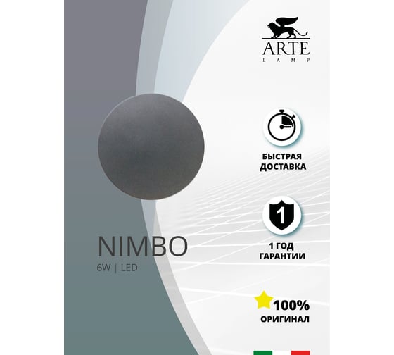 Настенный светильник Arte Lamp A1506AP-1GY