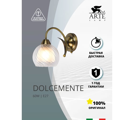 Настенный светильник Arte Lamp A1607AP-1AB