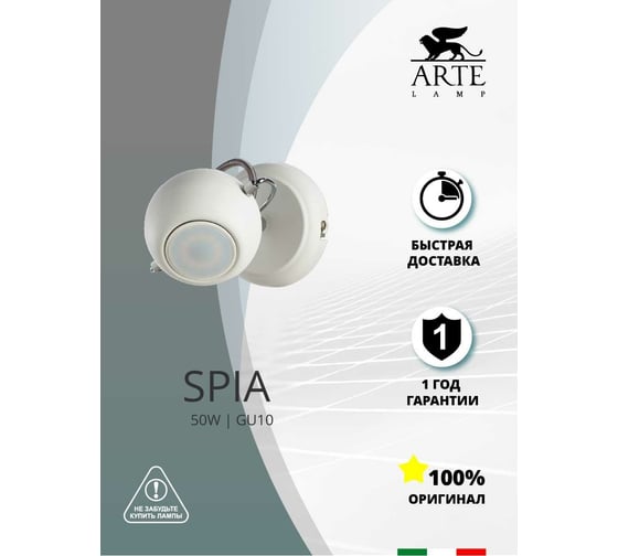 Настенный светильник Arte Lamp A9128AP-1WH