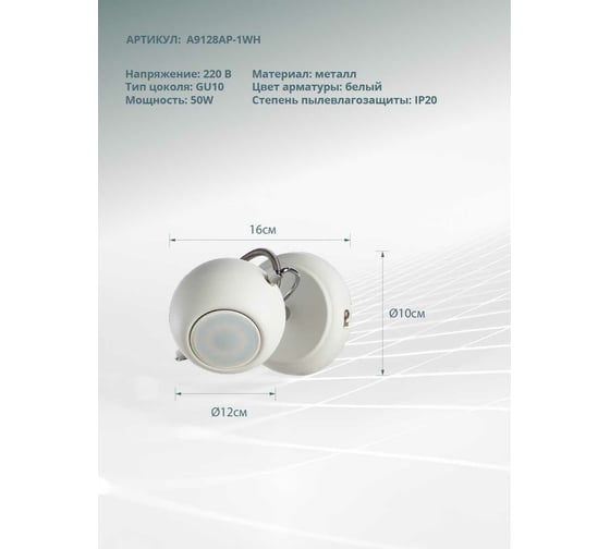 Настенный светильник Arte Lamp A9128AP-1WH