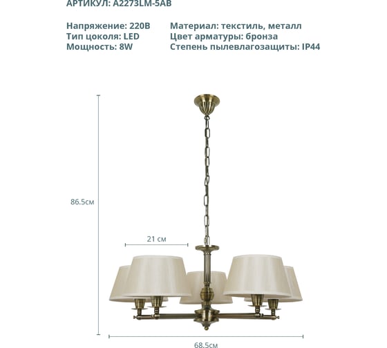 Подвесной светильник Arte Lamp A2273LM-5AB