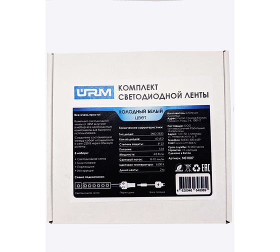 Комплект светодиодной ленты URM, 60 LED, 12 В, 4.8 Вт, IP22, холодный белый, 2М N01007