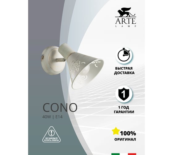 Настенный светильник Arte Lamp A5218AP-1WG