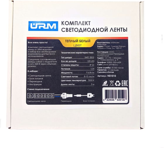 Комплект светодиодной ленты URM, 120 LED, 12 В, 9.6 Вт, IP22, теплый белый, 2М N01010