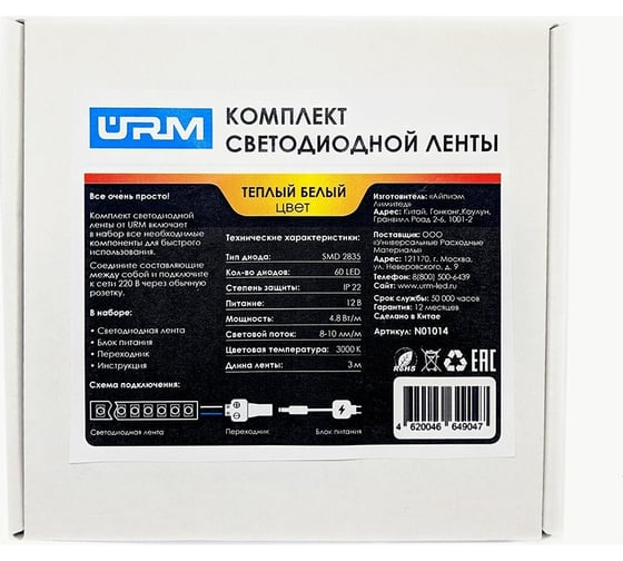 Комплект светодиодной ленты URM, 60 LED, 12 В, 4.8 Вт, IP22, теплый белый 3М N01014
