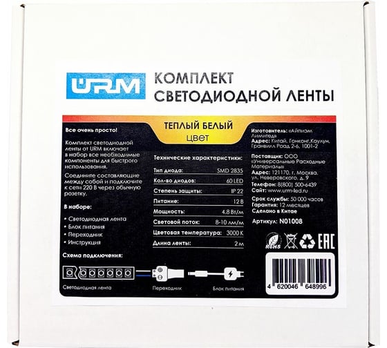 Комплект светодиодной ленты URM, 60 LED, 12 В, 4.8 Вт, IP22, теплый белый, 2М N01008