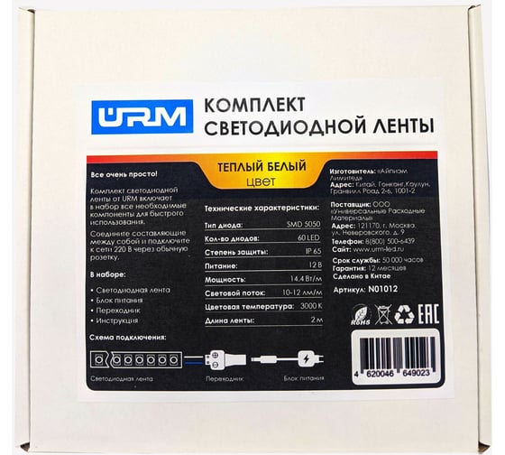 Комплект светодиодной ленты URM, 60 LED, 12 В, 14.4 Вт, IP65, теплый белый, 2М N01012