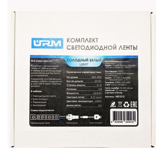 Комплект светодиодной ленты URM, 60 LED, 12 В, 4.8 Вт, IP22, холодный белый, 3М N01013