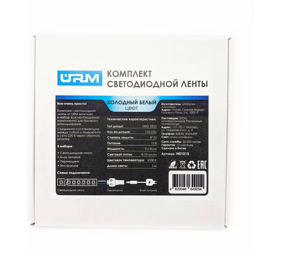 Комплект светодиодной ленты URM, 120 LED, 12 В, 9.6 Вт, IP22, холодный белый, 3М N01015