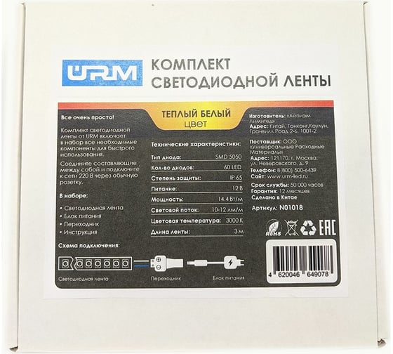 Комплект светодиодной ленты URM, 60 LED, 12 В, 14.4 Вт, IP65, теплый белый, 3М N01018