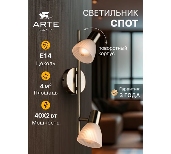 Настенный светильник Arte Lamp A5062AP-2AB