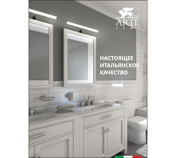Настенный светильник Arte Lamp A2835AP-1CC