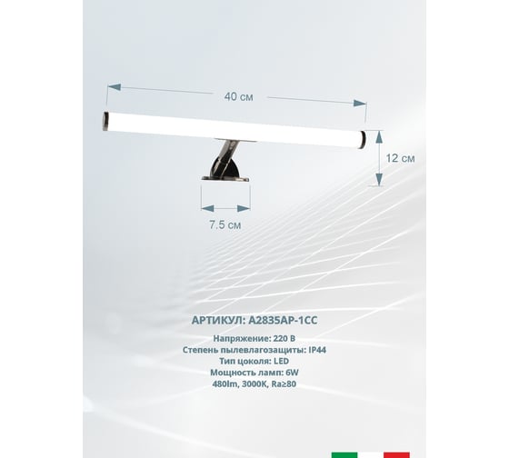 Настенный светильник Arte Lamp A2835AP-1CC