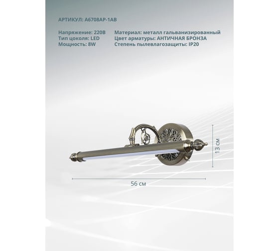 Настенный светильник Arte Lamp A6708AP-1AB