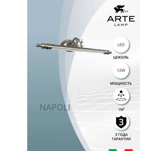 Настенный светильник Arte Lamp A6312AP-1AB
