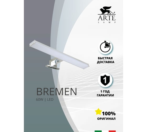 Настенный светильник Arte Lamp A2837AP-1CC