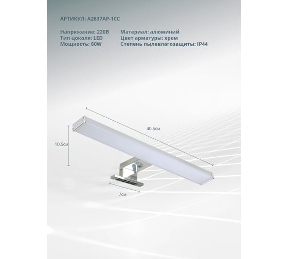 Настенный светильник Arte Lamp A2837AP-1CC