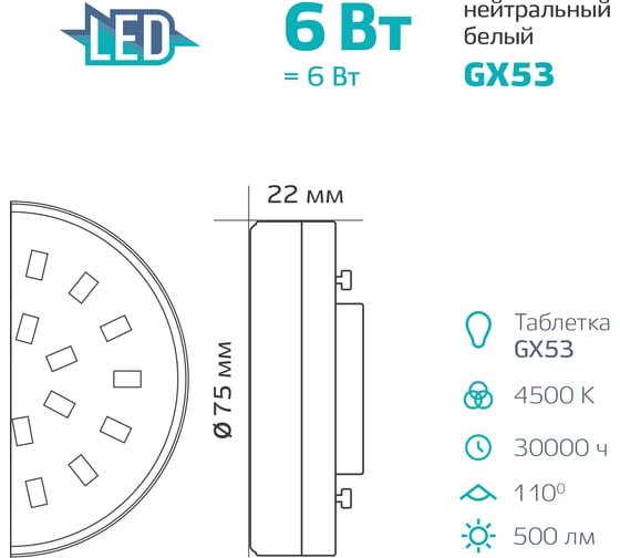 Светодиодная лампа Jilion GX53 6W 4500K 9514008