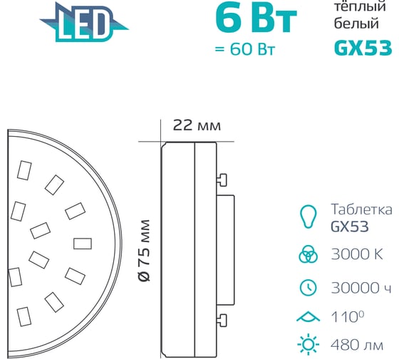 Светодиодная лампа Jilion GX53 6W 3000K 9514007