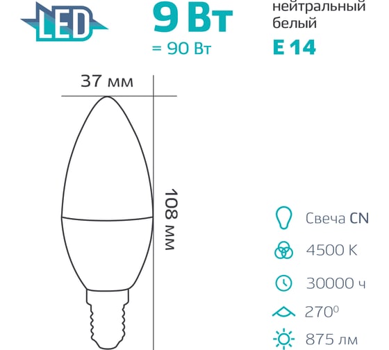Светодиодная лампа Jilion CN 9W E14 4500K Свеча 9505044