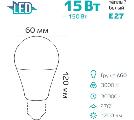Светодиодная лампа Jilion A60 15W E27 3000K 9513019