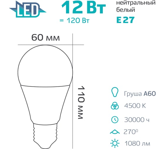 Светодиодная лампа Jilion A60 12W E27 4500K 9512032