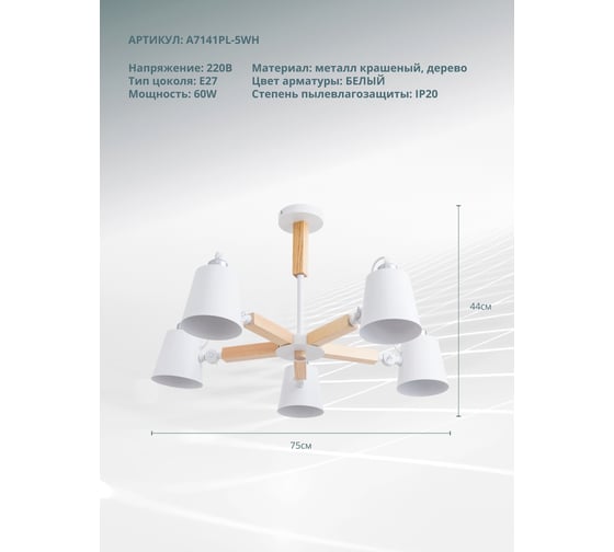 Потолочный светильник Arte Lamp A7141PL-5WH