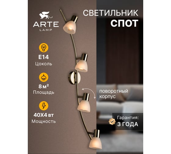 Потолочный светильник Arte Lamp A5062PL-4AB
