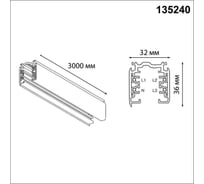 Трехфазный (четырехжильный) шинопровод NOVOTECH 3м, в комплекте заглушки 135240