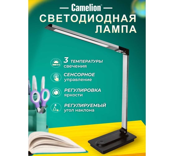 Настольный светильник Camelion KD-846, C02, чёрный, LED 14156