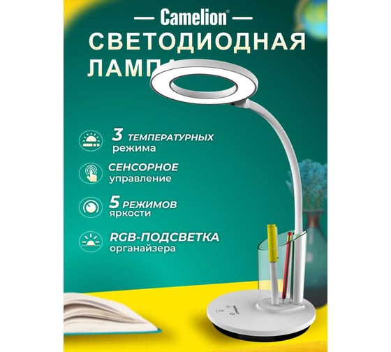 Настольный светильник Camelion KD-826, C01, белый, LED 14145