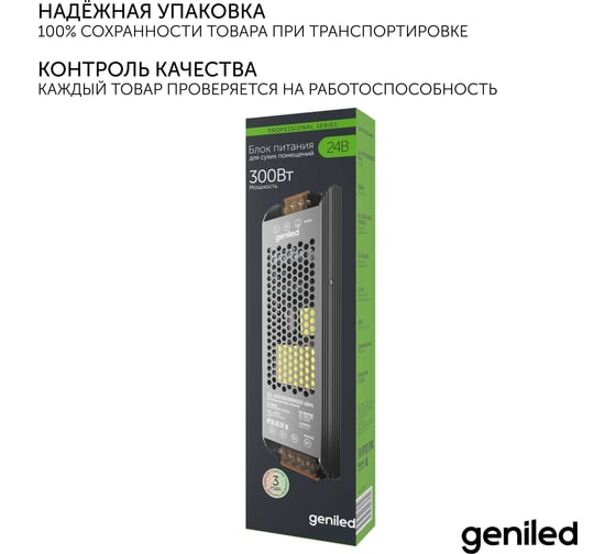 Блок питания Geniled для светодиодной ленты 300Вт 24В IP20 09047