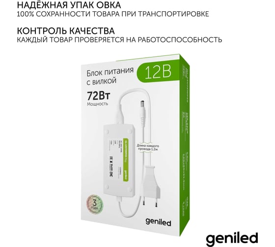 Блок питания Geniled для светодиодной ленты с розеткой вилкой 72 Вт 12В IP20 09089