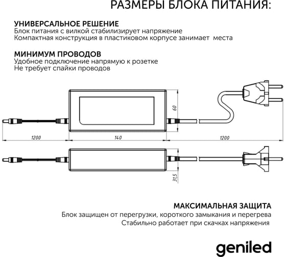 Блок питания Geniled для светодиодной ленты с розеткой вилкой 72 Вт 12В IP20 09089