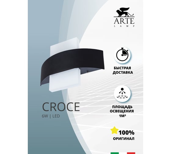 Настенный светильник Arte Lamp A1444AP-1BK