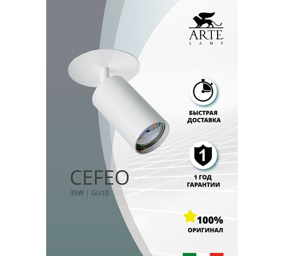 Потолочный светильник Arte Lamp A3214PL-1WH