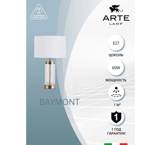 Настольный светильник Arte Lamp BAYMONT A5070LT-1PB