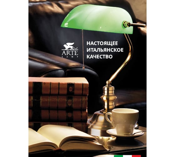 Настольный светильник Arte Lamp BANKER A2492LT-1AB