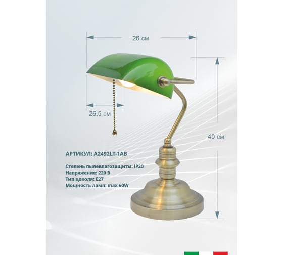 Настольный светильник Arte Lamp BANKER A2492LT-1AB