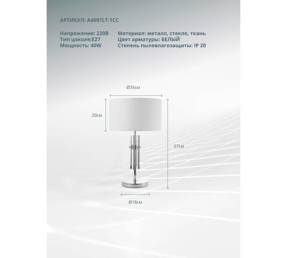 Декоративная настольная лампа ARTE LAMP TAYGETA A4097LT-1CC