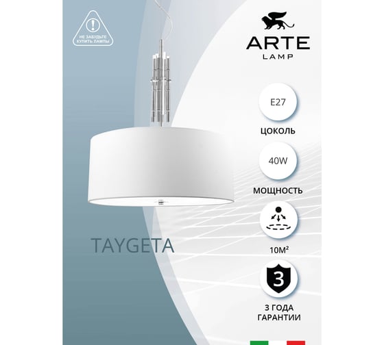 Подвесная люстра ARTE LAMP TAYGETA A4097SP-5CC