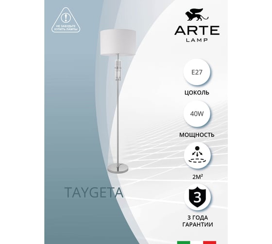 Торшер ARTE LAMP TAYGETA A4097PN-1CC