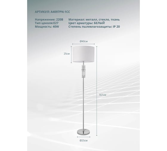Торшер ARTE LAMP TAYGETA A4097PN-1CC